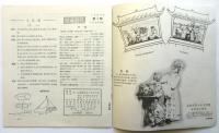 兒童時代　1957年第2号　第160期