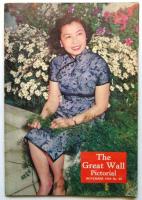 長城画報　第69期　The Great Wall Pictorial