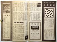 長城画報　第69期　The Great Wall Pictorial