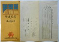 学校建築と板硝子