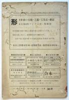 建築研究　第4巻第3号