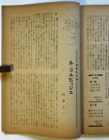 科学圏　第4巻第8号　現代建築学の様相
