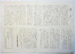 「訴え」十月反戦行動実行委員会 ビラ
