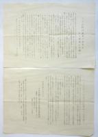 十月反戦行動委員会・十月行動学生委員会 ビラ　8種