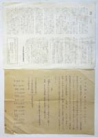 十月反戦行動委員会・十月行動学生委員会 ビラ　8種