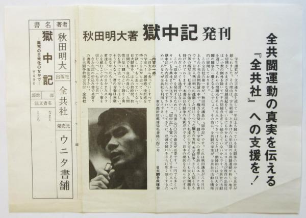 暗黒の代々木王国 野坂参三論 袴田里見論 宮本顕治論(辻泰介
