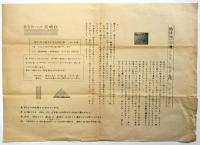 〈由比忠之進さんをしのぶ夜〉資料　3点