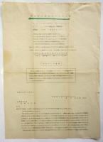 〈由比忠之進さんをしのぶ夜〉資料　3点