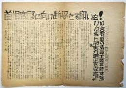 日本マルクス主義学生同盟（中核派）ビラ「首相官邸に向け断固たる闘いを！」