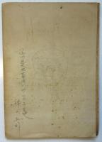 論究　No.1　日大芸術学部社会科学研究会理論機関誌