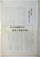 自主映画の為に