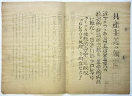 共産主義の旗　第2号
