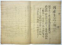 共産主義の旗　第2号