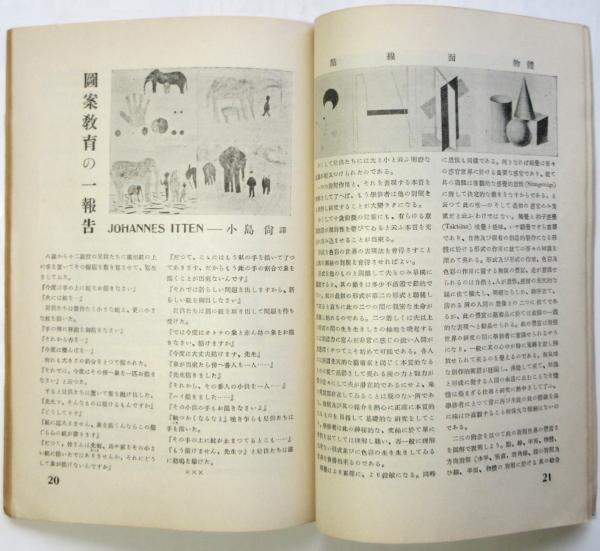 形 創刊号 (発行兼編集人：須藤眞金) / 古本、中古本、古書籍の