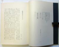 西郷先生を志のぶ（西郷啓造追悼集）