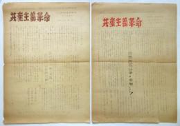 共産主義革命　No.9/ No.10　革命的共産主義者同盟全国委員会法政大学細胞機関誌