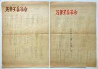 共産主義革命　No.9/ No.10　革命的共産主義者同盟全国委員会法政大学細胞機関誌