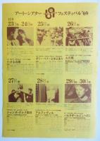 アート・シアター フェスティバル’69　チラシ