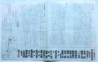枕亡霊血櫻絵巻　うつし絵芝居その一　チラシ