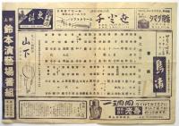 鈴本演芸場番組　