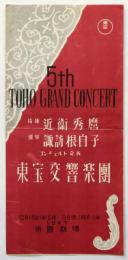 5th TOHO GRAND CONCERT　プログラム