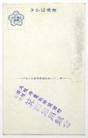 第28回全国産業組合大会　絵葉書　1枚
