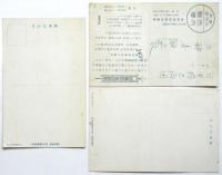安田貯蓄銀行/安田信託株式会社 絵葉書　3枚