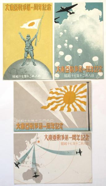 大東亜戦争第一周年記念 絵葉書 4枚 / 古本、中古本、古書籍の通販は