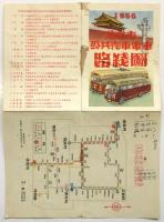 北京市 公共汽車電車路線図　1956