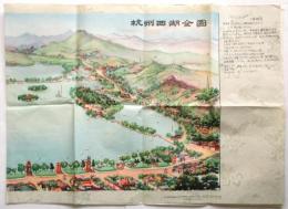 杭州西湖全図　1956