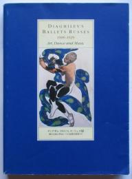 ディアギレフのバレエ・リュス展　1909-1929　舞台美術の革命とパリの前衛芸術家たち