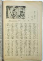 映画批評（第一期）創刊号　特集：記録映画