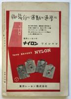 映画批評（第一期）創刊号　特集：記録映画