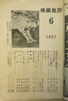 映画批評（第一期）創刊号　特集：記録映画