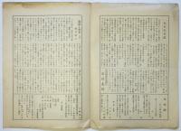 講談研究　第3号