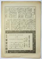 講談研究　第7号