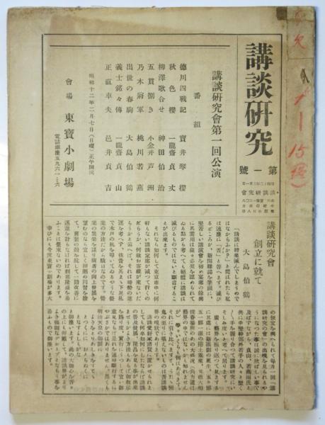東芝日曜劇場脚本集 昭和37年自4月1日至6月24日(制作:石井 東芝日曜劇場脚本集 昭和37年自4月1日至6月24日(制作:石井