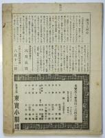 講談研究　第1号－第15号　内14部合綴