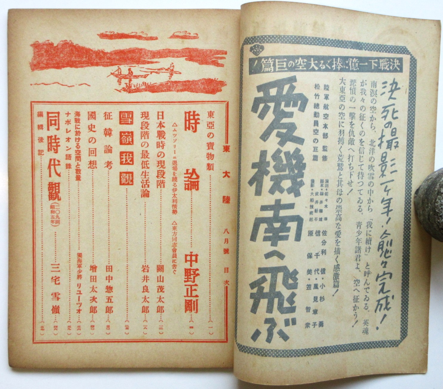 昭17 大陸遍路 上海東亜同文書院 第三十八期生旅行誌編纂委員会