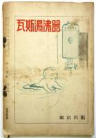 婦人運動　第16巻第1号