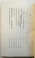 本田徹郎教授還暦記念論文集