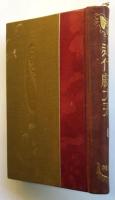 人と超人　市川又彦訂正本