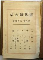 人と超人　市川又彦訂正本