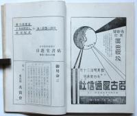 商業美術論集　第3巻　三周年記念号
