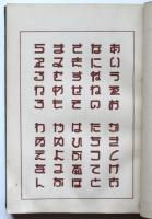 その儘使へる 繪と実用図案文字