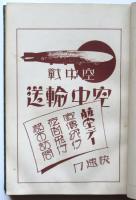 その儘使へる 繪と実用図案文字