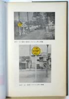 安全と色彩