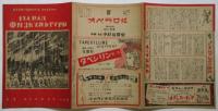 1945ソ聯スポーツ祭り 総天然色映画「スポーツ・パレード」プログラム