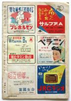 東京　第3巻第7号（通巻21号）特集・漫画コンクール