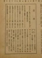 婦人朝日　第1巻第10号　特集：幸福について
